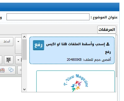 ملحق رفع المرفقات المطور بالجيكويري