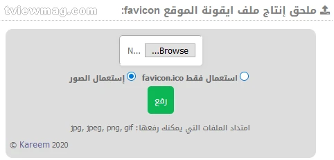 ملحق إنتاج ملف ايقونة الموقع favicon