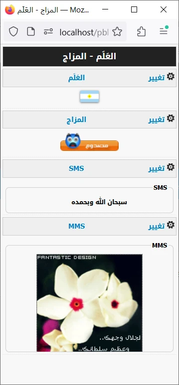 ملحق علم الدولة والمزاج و sms و mms وتنسيق المشاركة الكامل