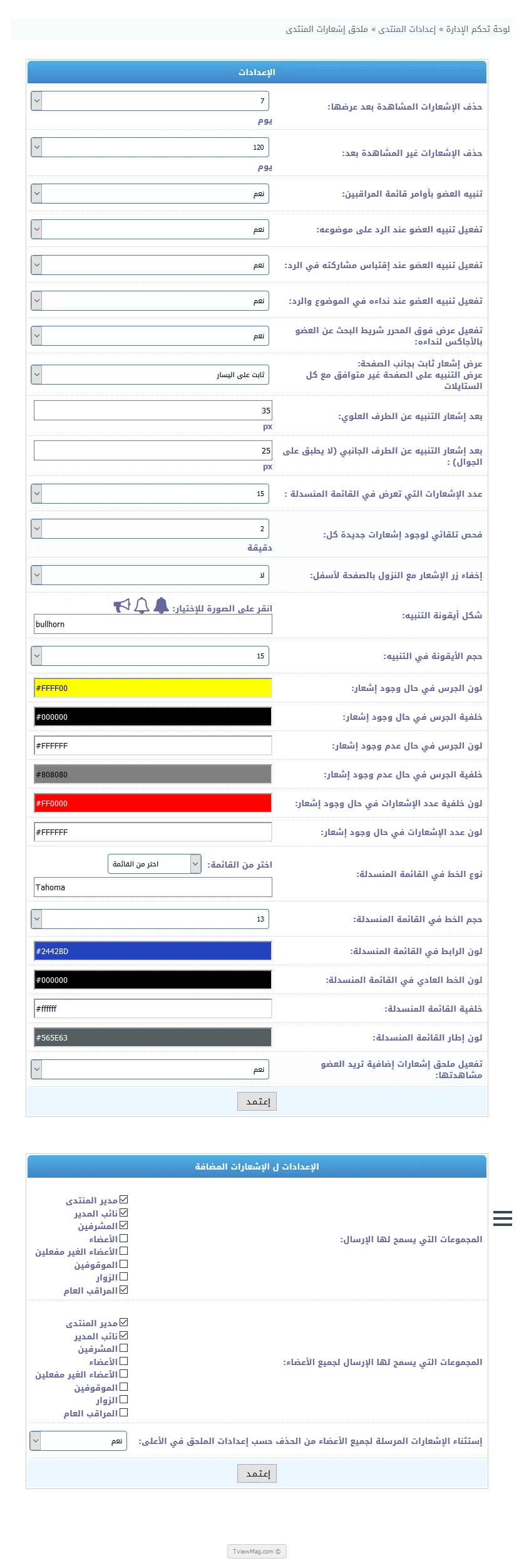 ملحق مركز الإشعارات الشامل المتقدم