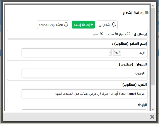 ملحق مركز الإشعارات الشامل المتقدم