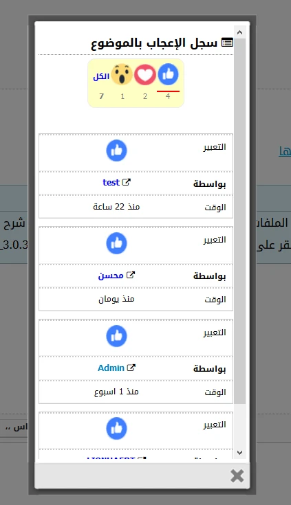 ملحق الإعجاب تعبيرات الفيسبوك للمشاركات مجاناً 2022