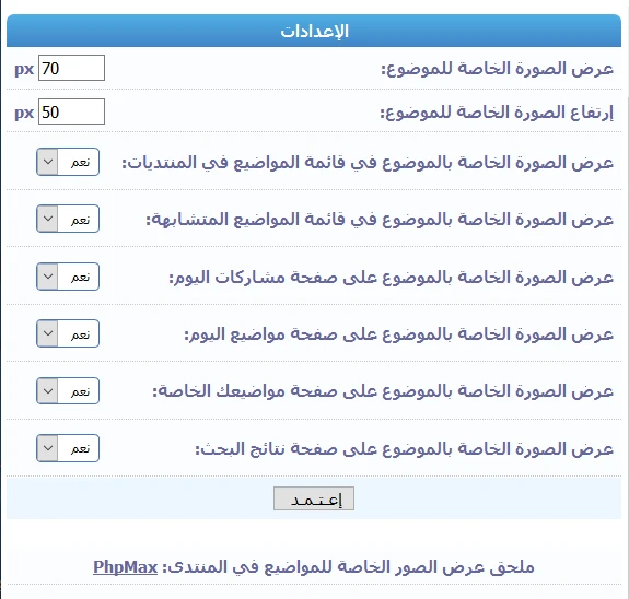 ملحق عرض الصور الخاصة بالمواضيع في المنتدى