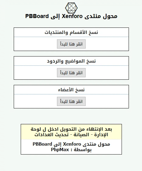 ملحق تحويل Xenforo إلى PBBoard