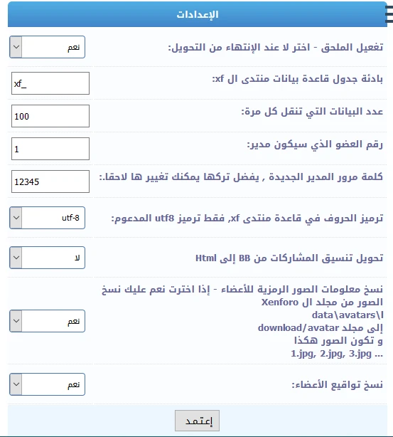 ملحق تحويل Xenforo إلى PBBoard