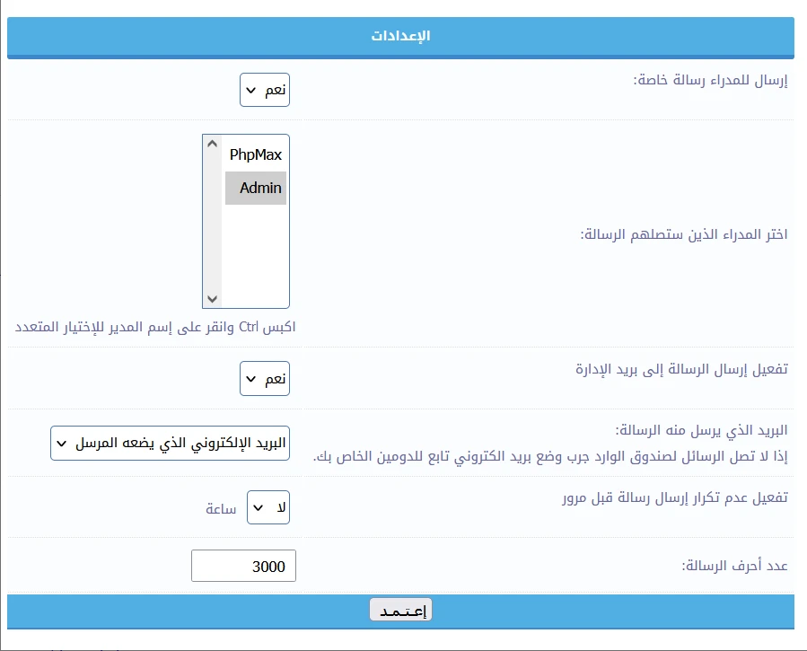 ملحق مراسلة الإدارة المطور