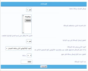 ملحق مراسلة الإدارة المطور 