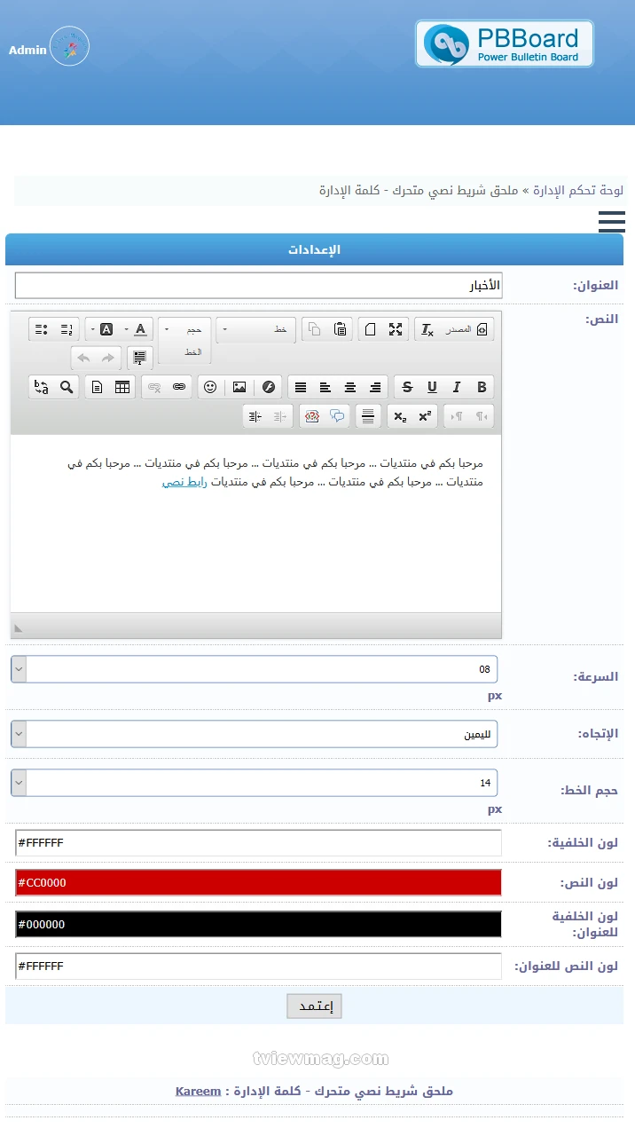 ملحق شريط نصي متحرك - كلمة المدير JQuery Marquee