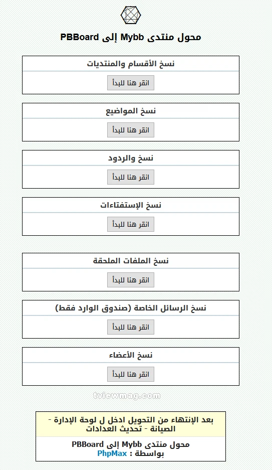 ملحق تحويل منتدى MyBB إلى Pbboard