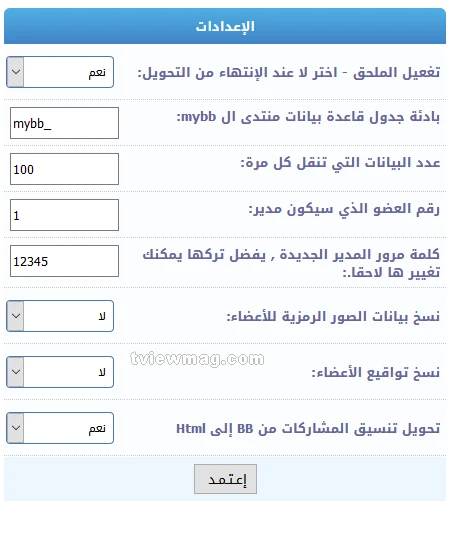 ملحق تحويل منتدى MyBB إلى Pbboard