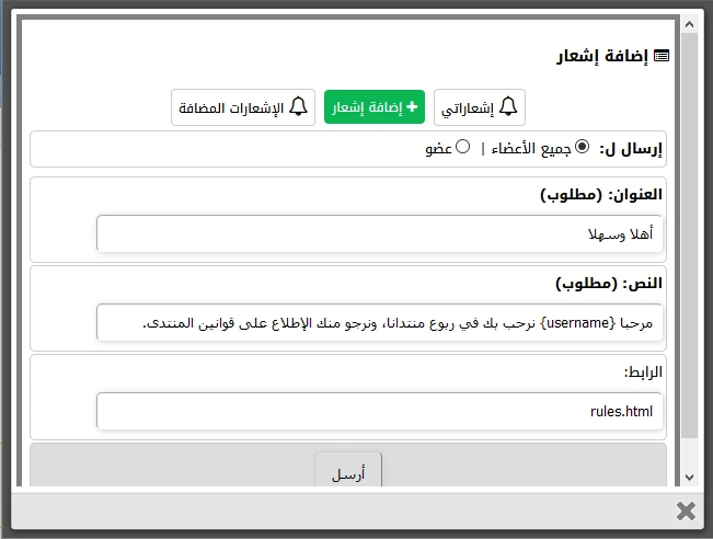 ملحق مركز الإشعارات الشامل المتقدم