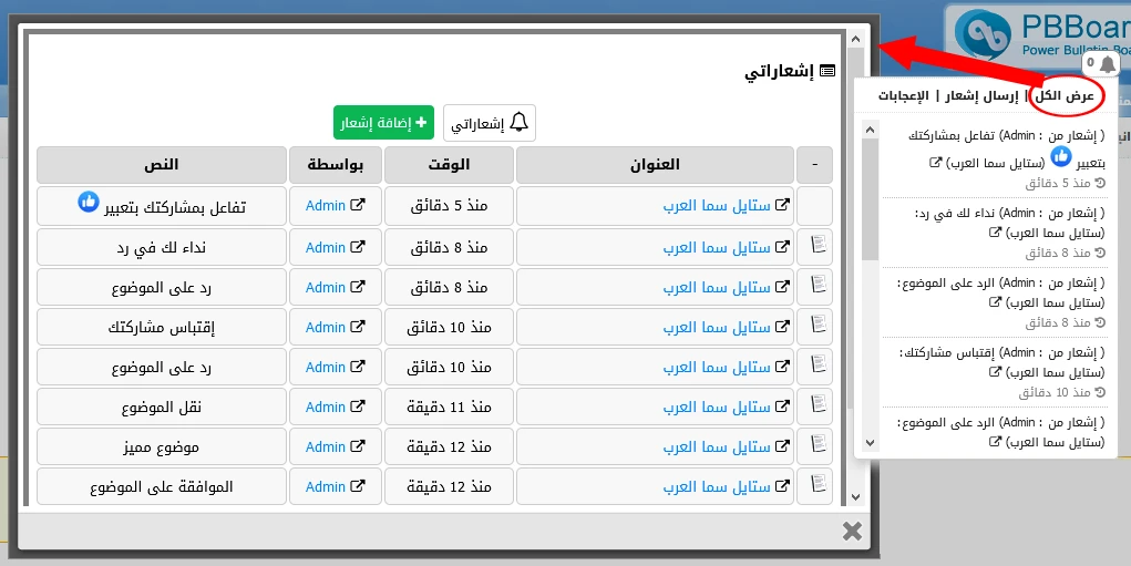 ملحق مركز الإشعارات الشامل المتقدم