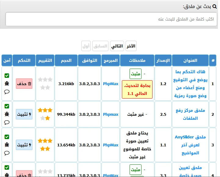 ملحق التثبيت الآلي للملحقات والإستايلات من لوحة الإدارة