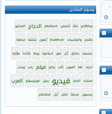 ملحق سحابة الكلمات الدليلية - وسوم المنتدى