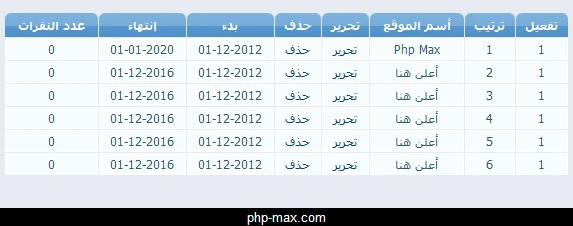 منظم الإعلانات البانرية