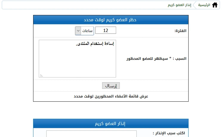 ملحق حظر الأعضاء لوقت محدد