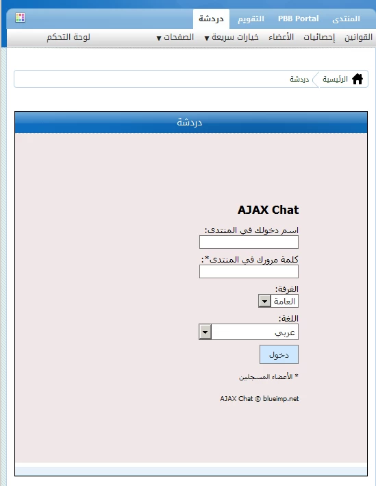 ملحق عرض سكريبت الدردشة أجاكس Ajax Chat في صفحة مستقلة وفي القائمة الجانبية