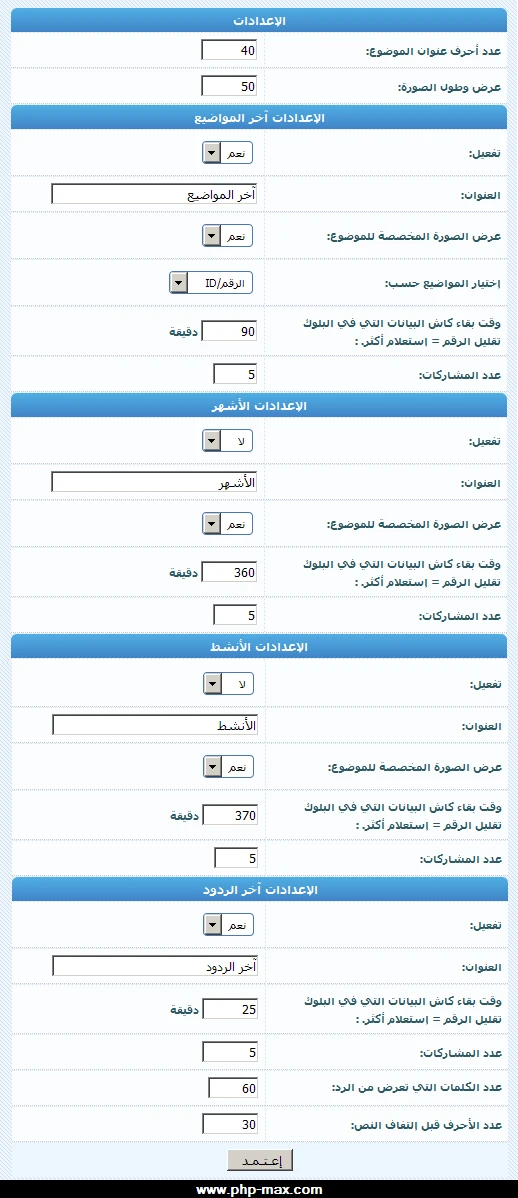 ملحق آخر المواضيع والردود وأشهر وأنشط المواضيع في القائمة الجانبية