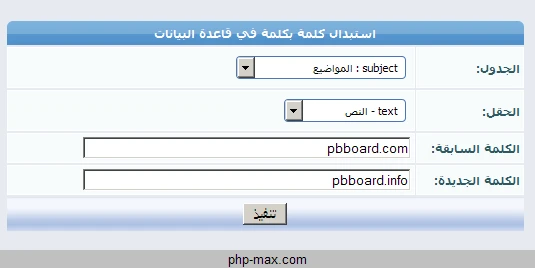 ملحق إستبدال كلمة بكلمة في قاعدة البيانات