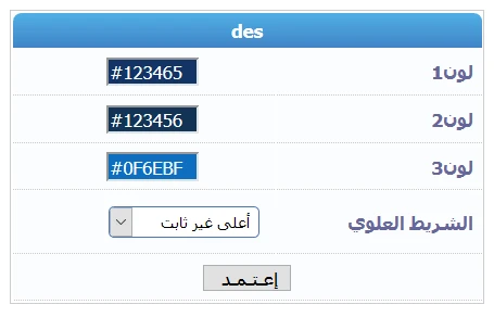 ستايل ديف بونت برو + ملحق اختيار الوان الإستايل للنسخة 3.0.3