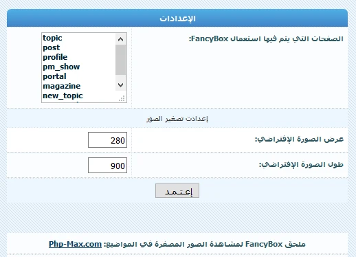 ملحق FancyBox لعرض الصور المصغرة