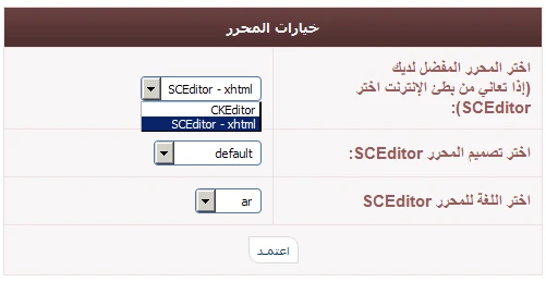 ملحق محرر النصوص SCEditor