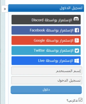 ملحق التسجيل وتسجيل الدخول بواسطة مواقع التواصل