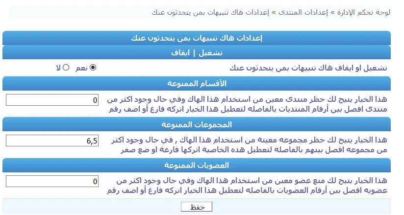 هاك نداء عضو + تنبيهات بمن يتحدثون عنك