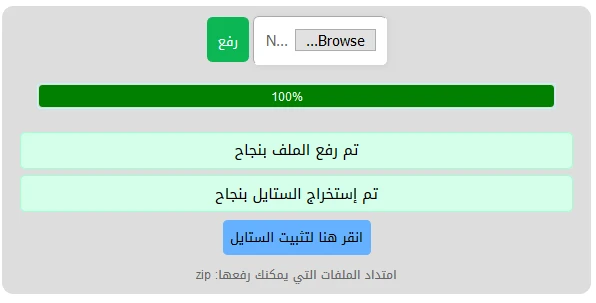 ملحق رفع وتثبيت الستايل