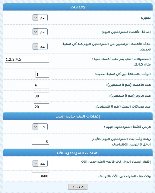 هاك اضافة اعضاء وزوار مزيفين في المتواجدين الان واليوم