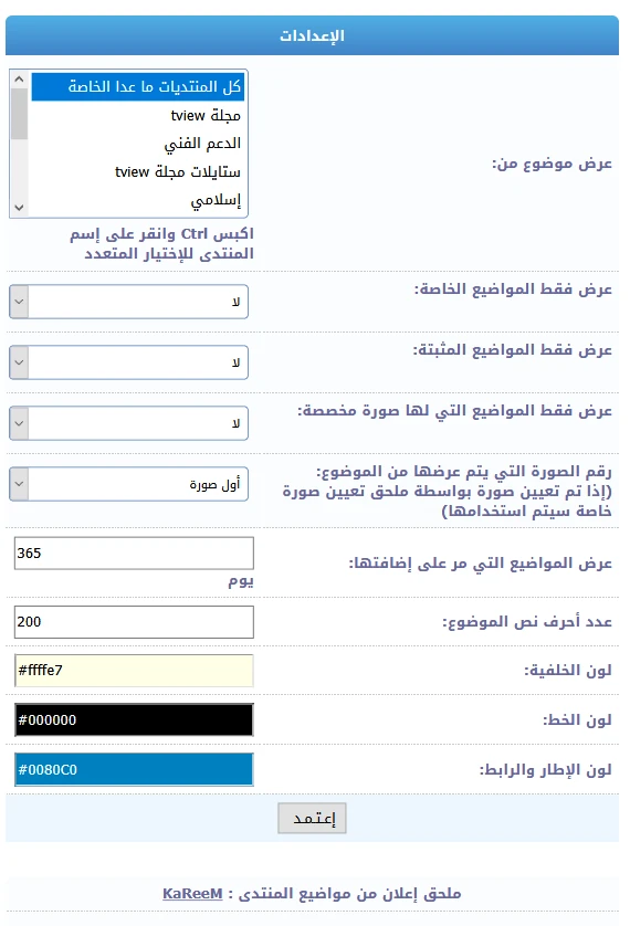 ملحق إعلانات من مواضيع المنتدى