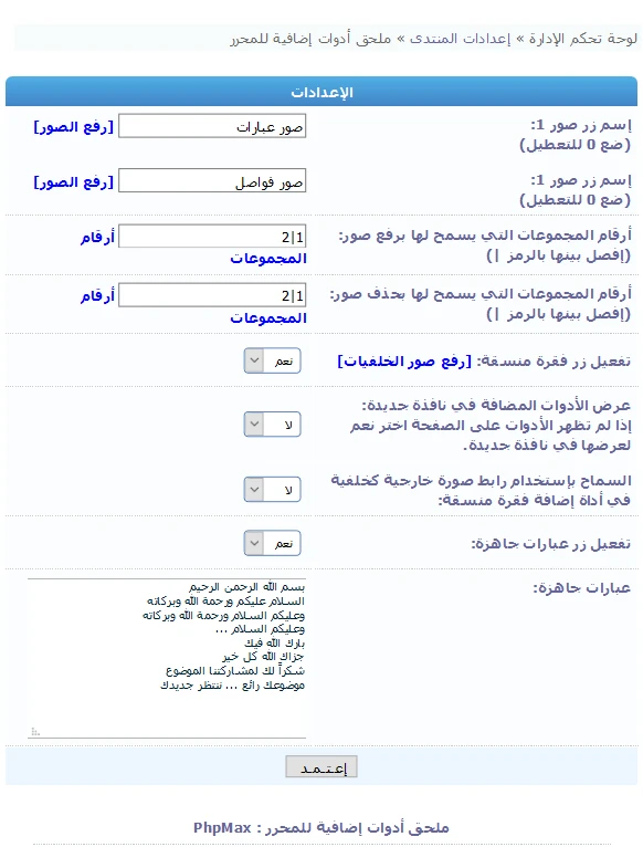 أدوات إضافية للمحرر تنسيق بخلفية وصور وفواصل وعبارات جاهزة