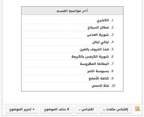 آخر مواضيع القسم أسفل الموضوع 