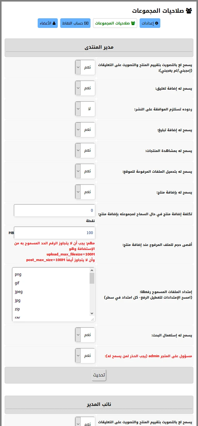 ملحق المتجر وبنك النقاط