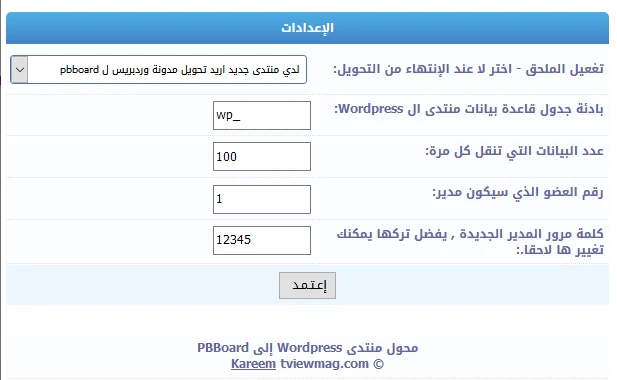 تحويل مدونة Wordpress ل Pbboard